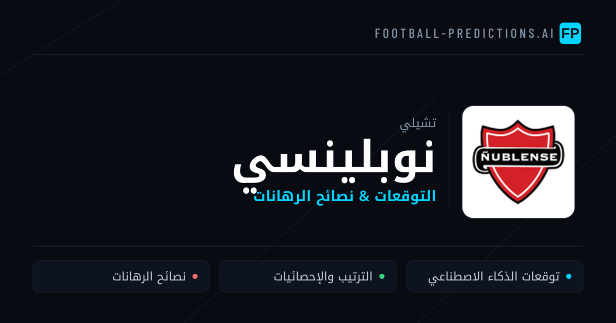 نوبلينسي توقعات واحصائيات