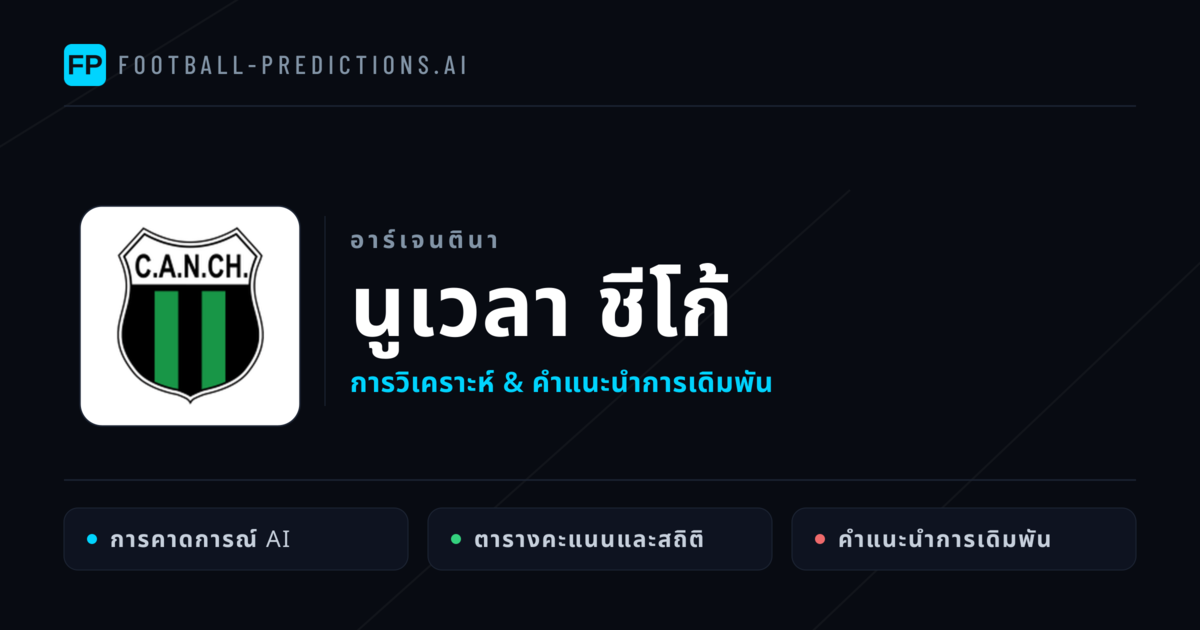 นูเวลา ชีโก้ การวิเคราะห์และสถิติ