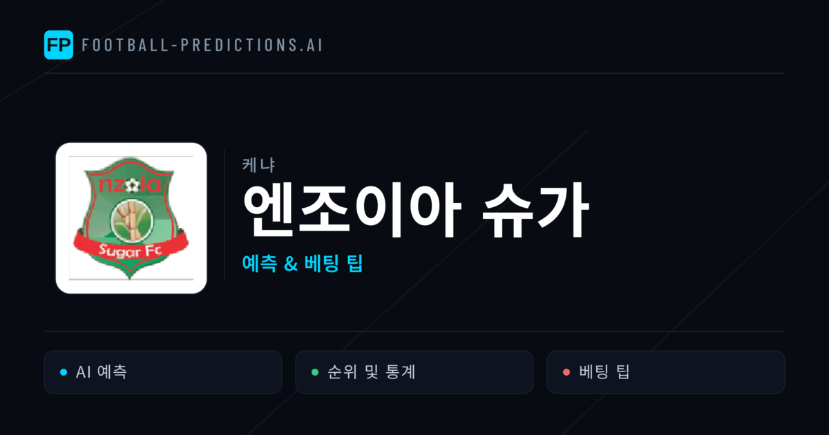 엔조이아 슈가 축구 예측 & 통계