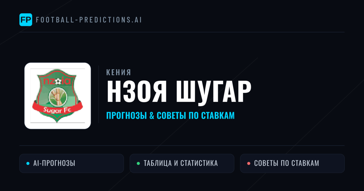 Нзоя Шугар прогнозы и статистика