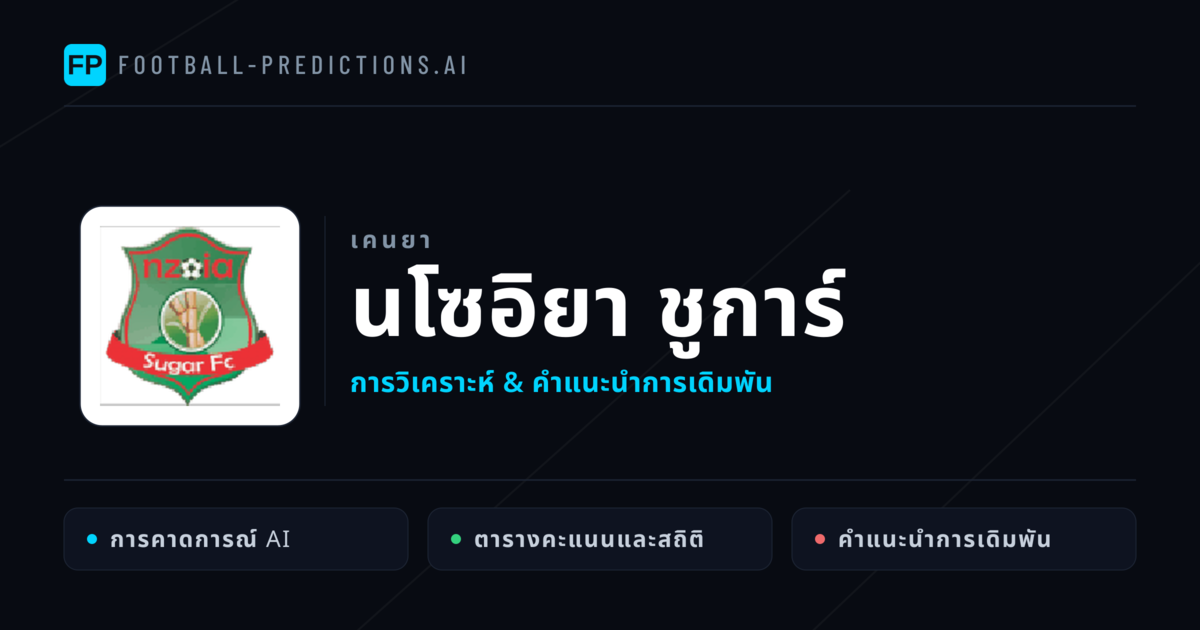 นโซอิยา ชูการ์ การวิเคราะห์และสถิติ