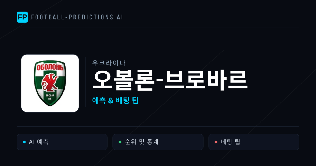 오볼론-브로바르 축구 예측 & 통계