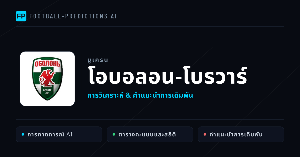 โอบอลอน-โบรวาร์ การวิเคราะห์และสถิติ