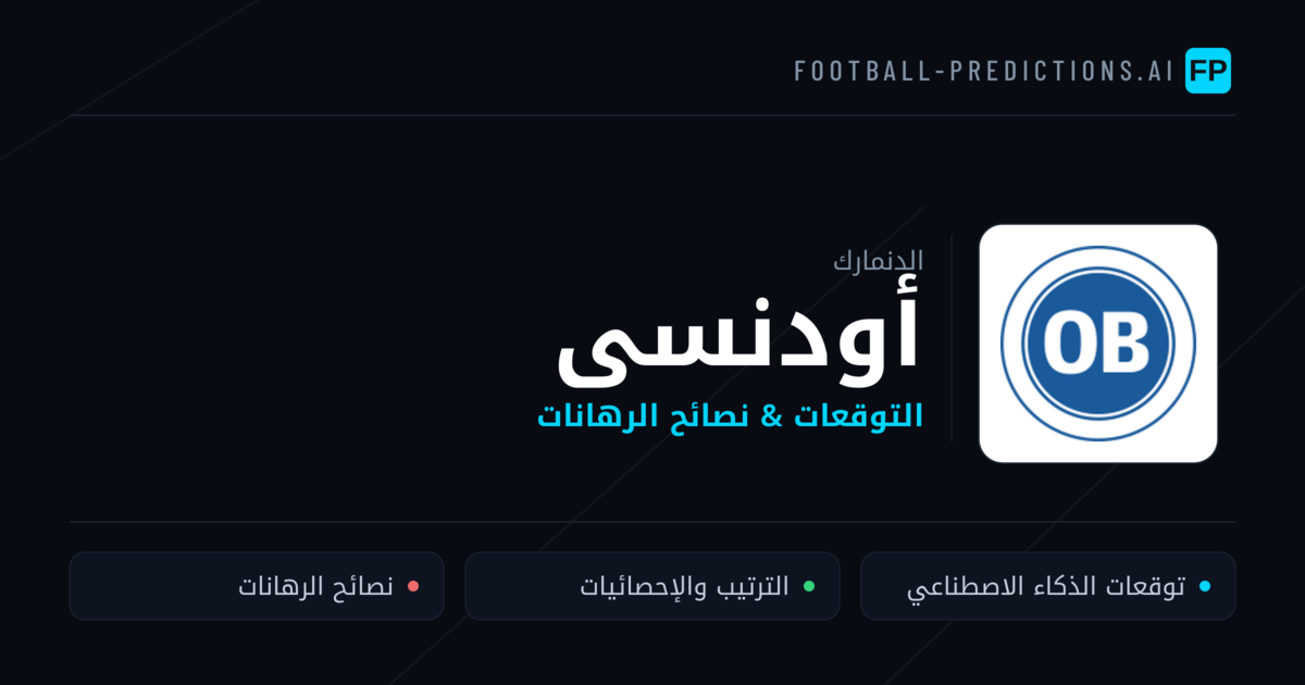 أودنسى توقعات واحصائيات