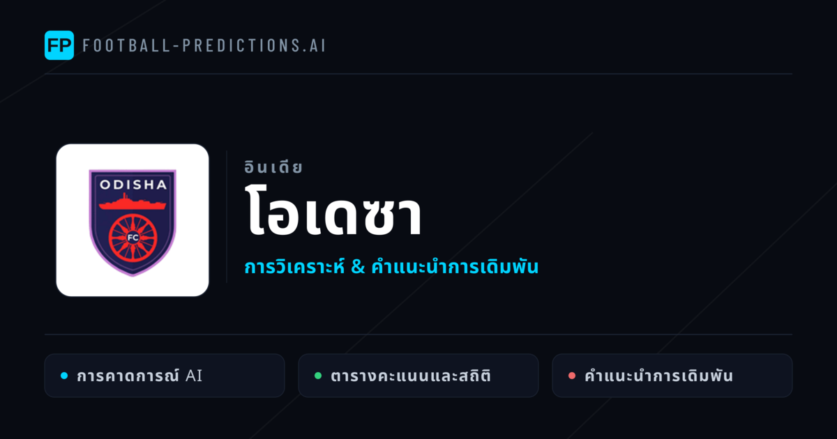 โอเดซา การวิเคราะห์และสถิติ
