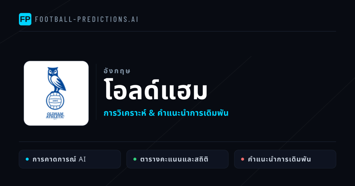 โอลด์แฮม การวิเคราะห์และสถิติ