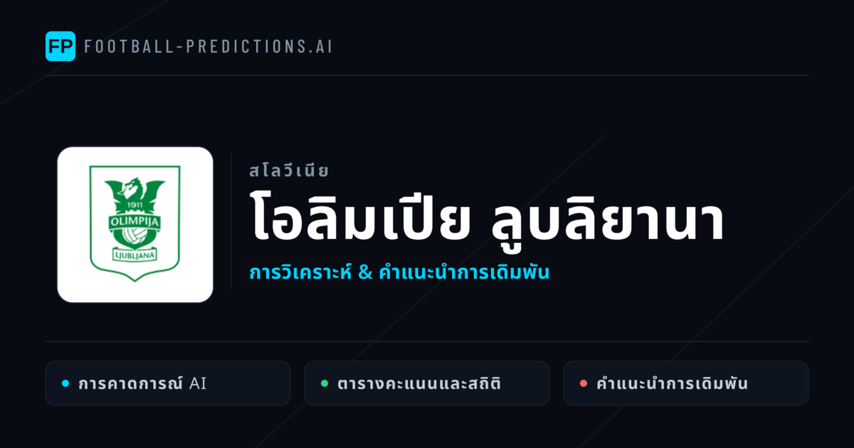 โอลิมเปีย ลูบลิยานา การวิเคราะห์และสถิติ