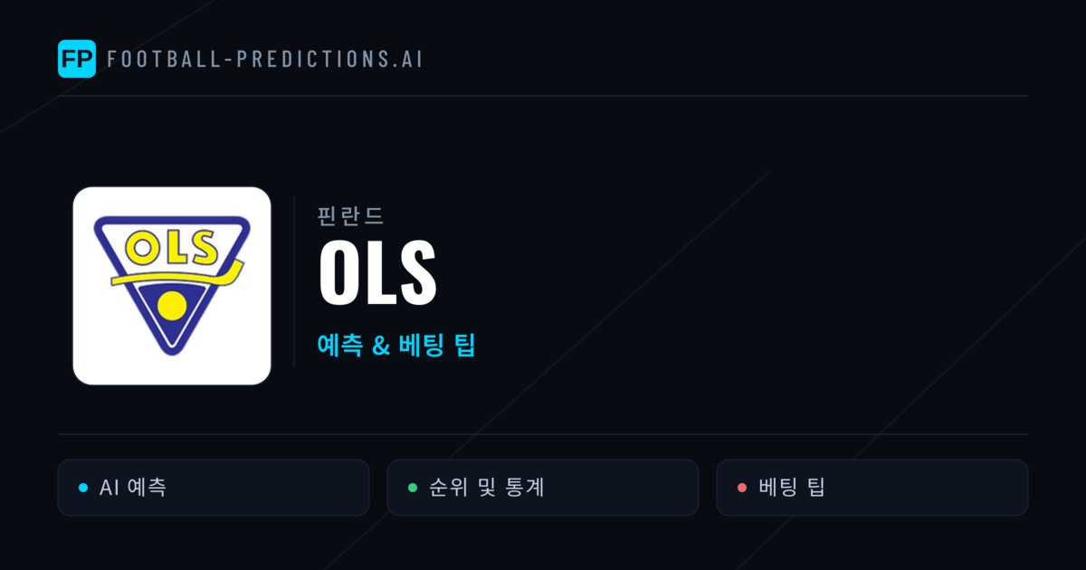 OLS 축구 예측 & 통계