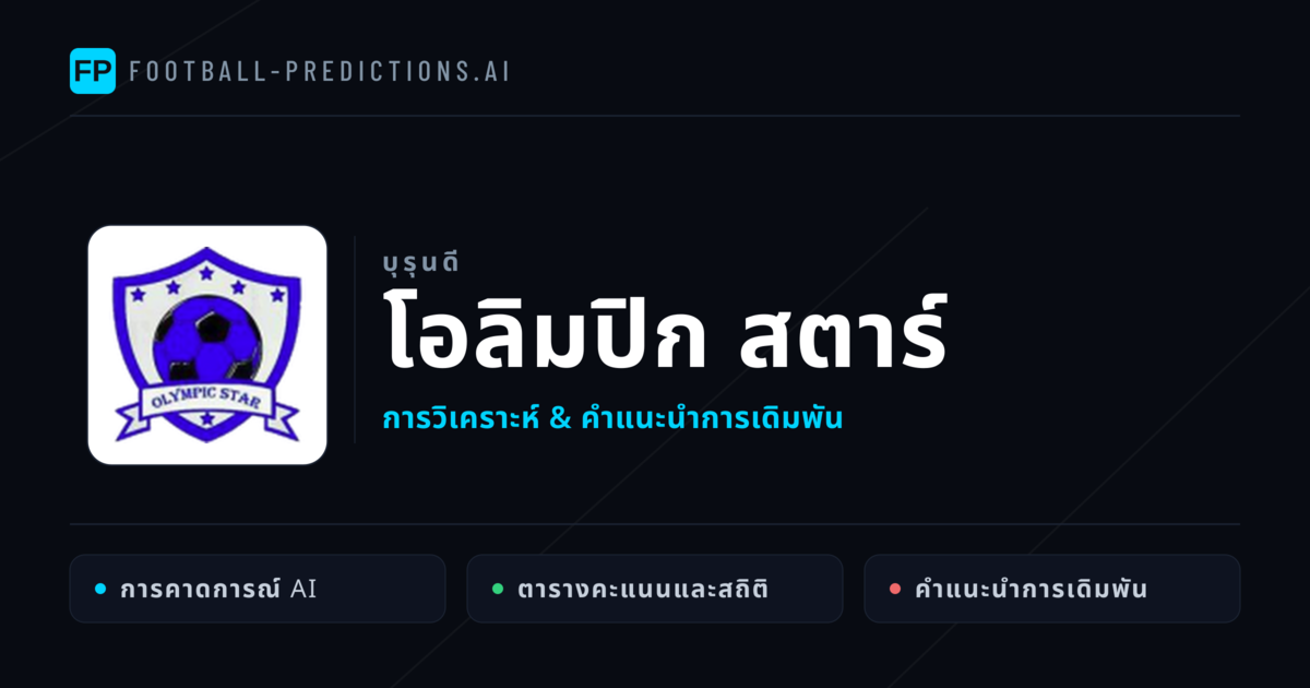 โอลิมปิก สตาร์ การวิเคราะห์และสถิติ