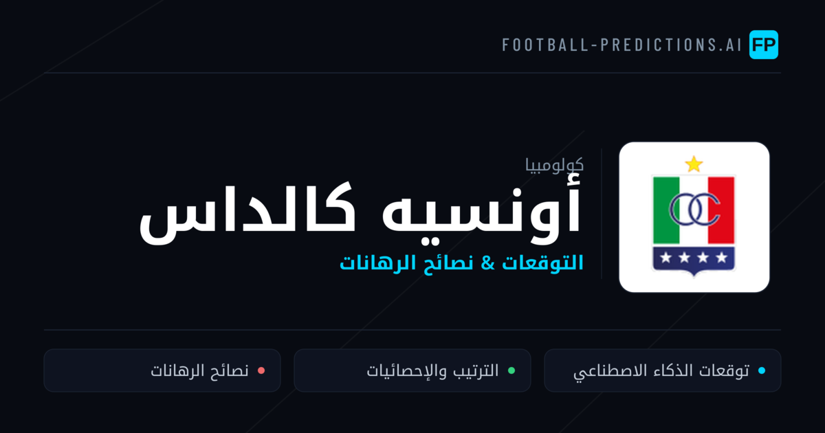 أونسيه كالداس توقعات واحصائيات