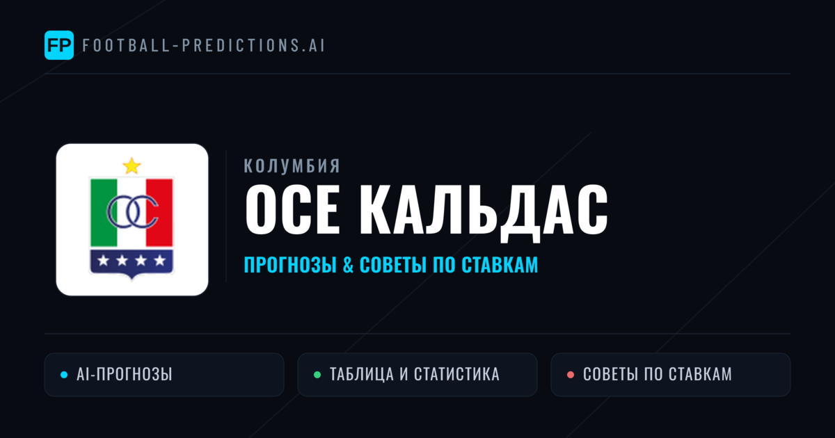 Осе Кальдас прогнозы и статистика