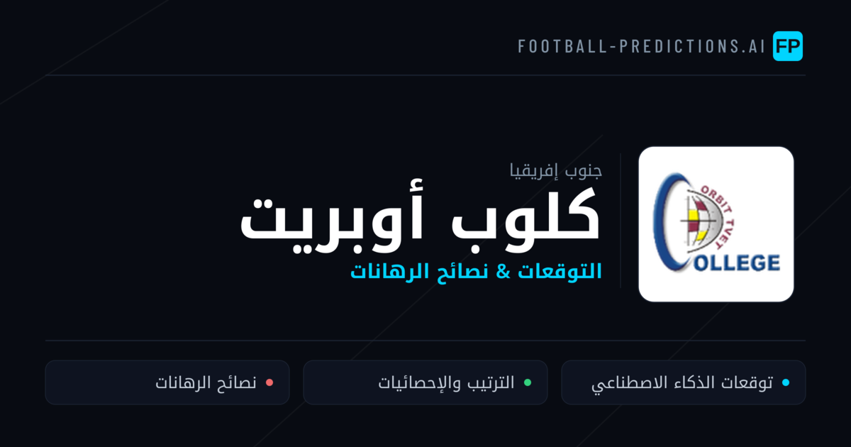 كلوب أوبريت توقعات واحصائيات