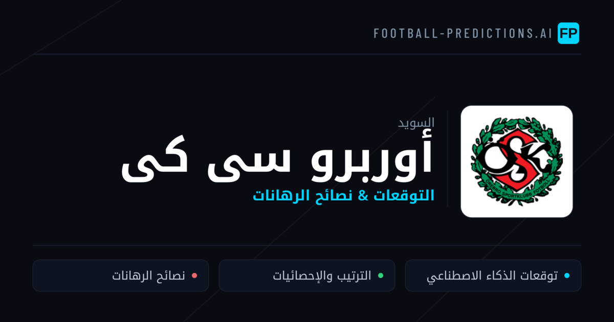 أوربرو سى كى توقعات واحصائيات