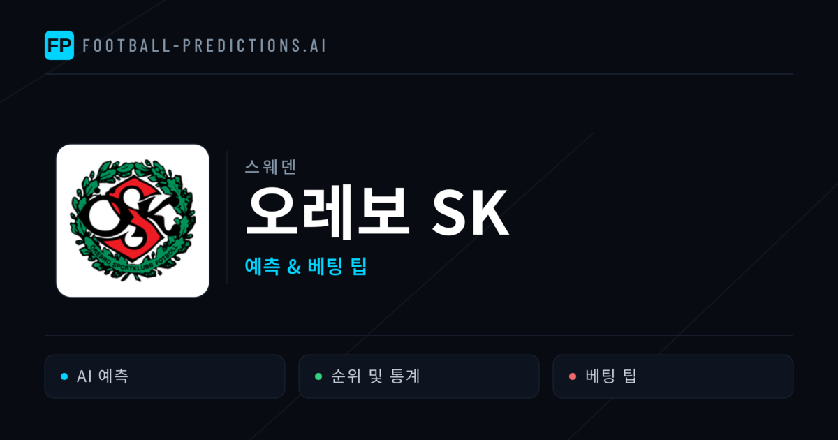 오레보 SK 축구 예측 & 통계