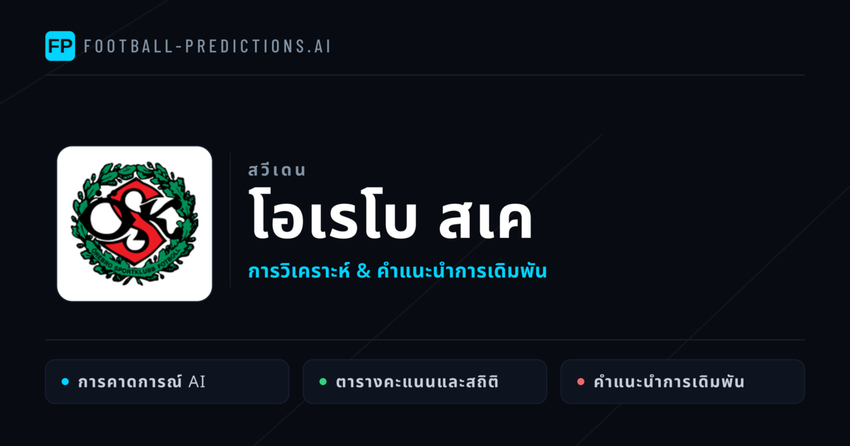 โอเรโบ สเค การวิเคราะห์และสถิติ