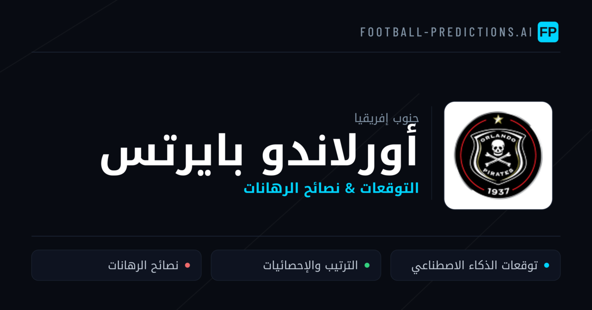 أورلاندو بايرتس توقعات واحصائيات