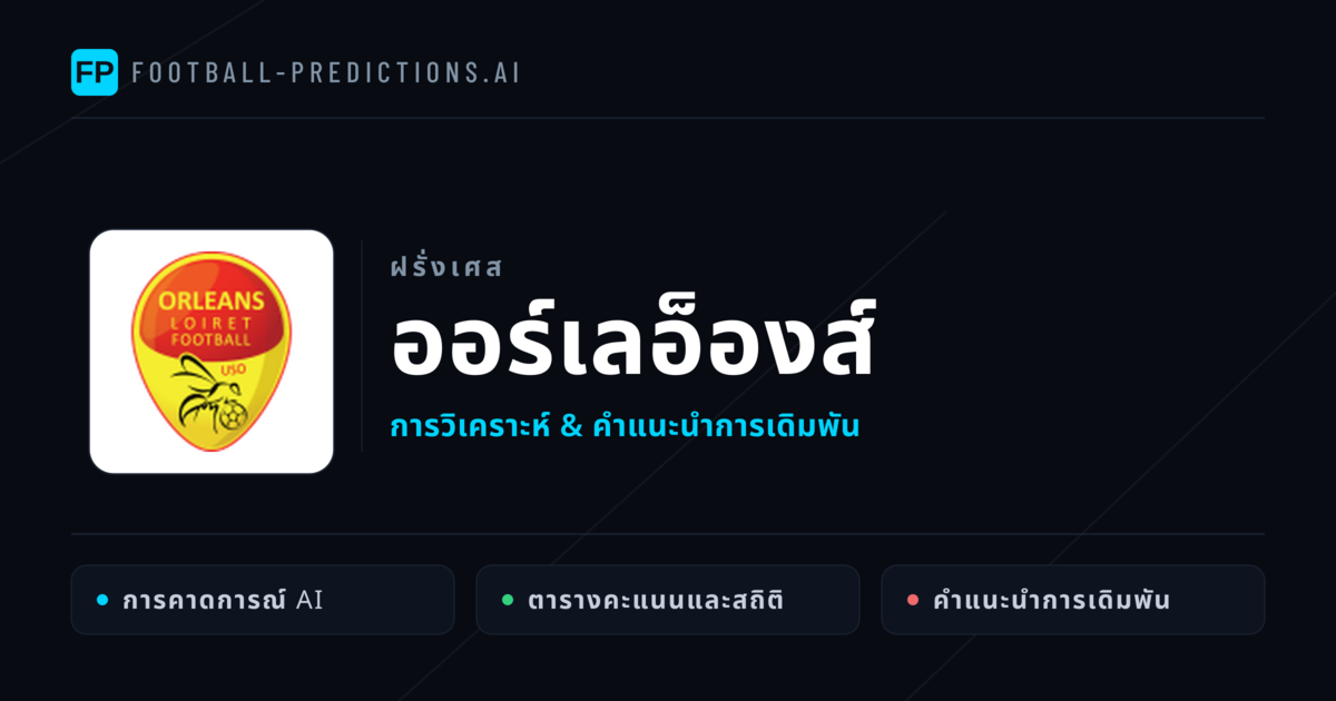 ออร์เลอ็องส์ การวิเคราะห์และสถิติ
