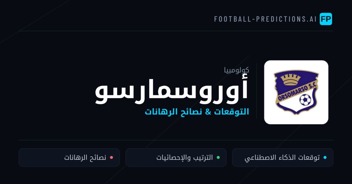 أوروسمارسو توقعات واحصائيات