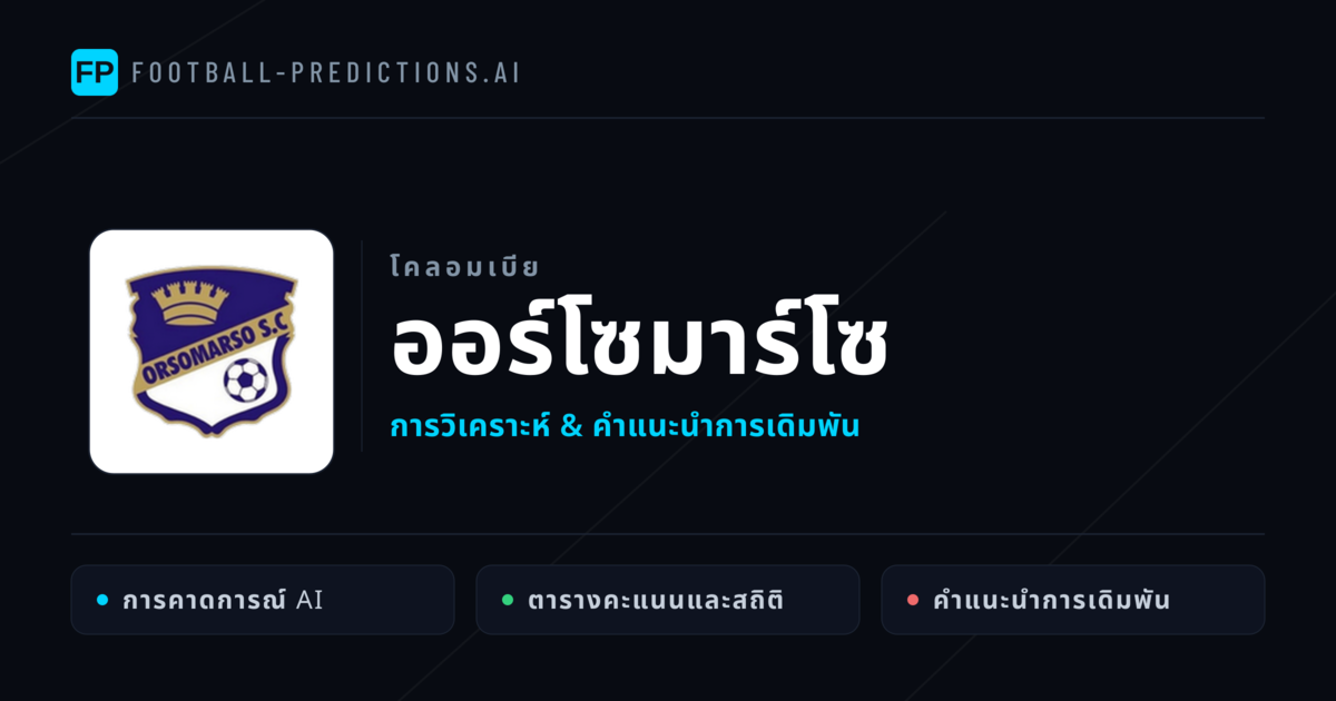 ออร์โซมาร์โซ การวิเคราะห์และสถิติ