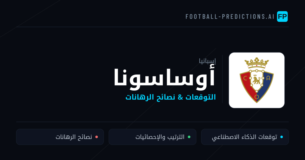 أوساسونا توقعات واحصائيات