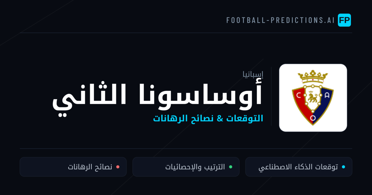 أوساسونا الثاني توقعات واحصائيات