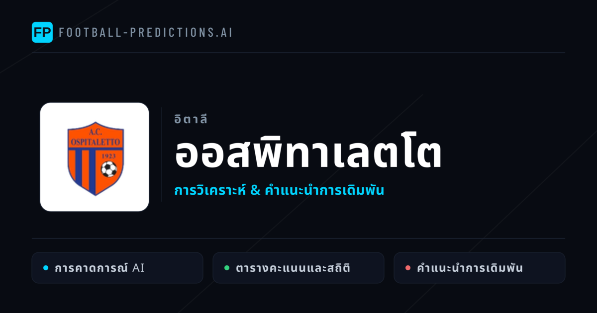 ออสพิทาเลตโต การวิเคราะห์และสถิติ