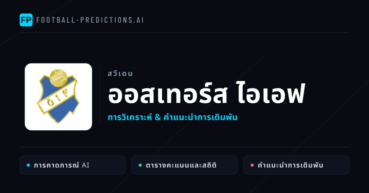ออสเทอร์ส ไอเอฟ การวิเคราะห์และสถิติ