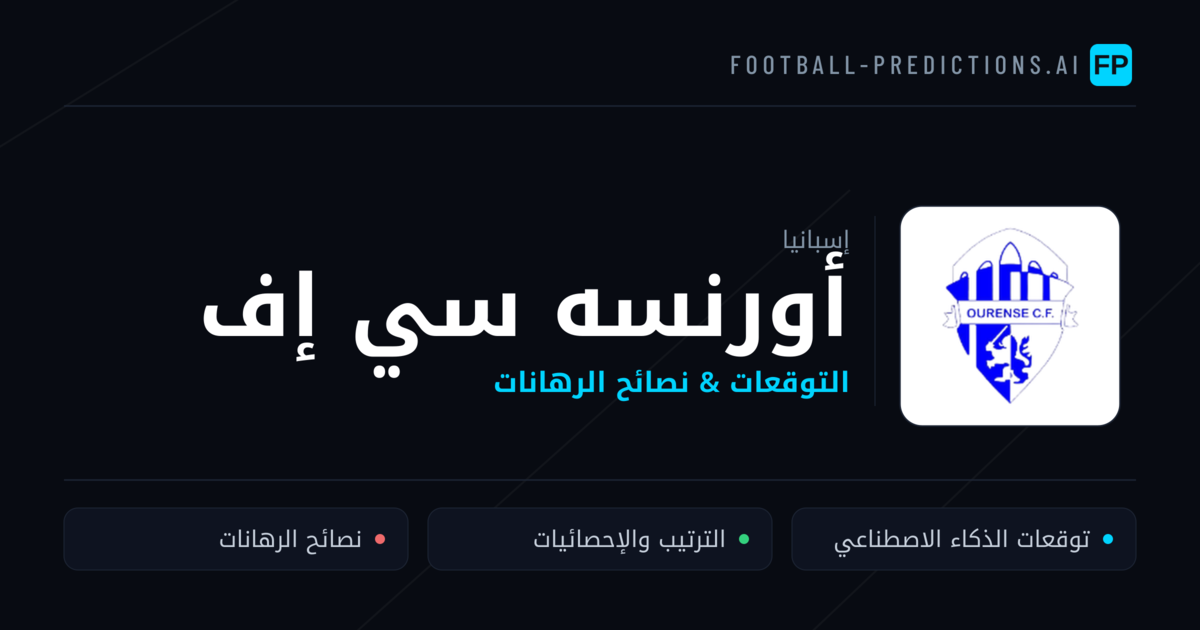 أورنسه سي إف توقعات واحصائيات