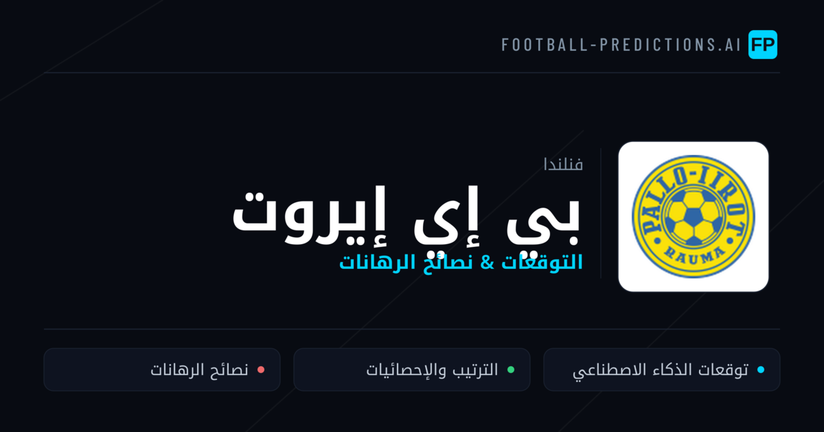 بي إي إيروت توقعات واحصائيات