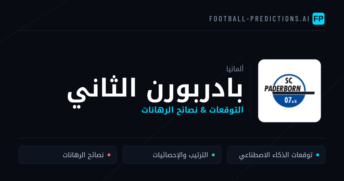 بادربورن الثاني توقعات واحصائيات