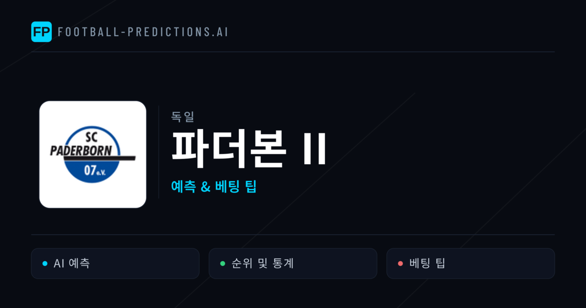 파더본 II 축구 예측 & 통계