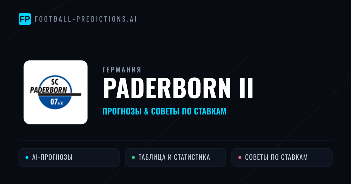 Paderborn II прогнозы и статистика