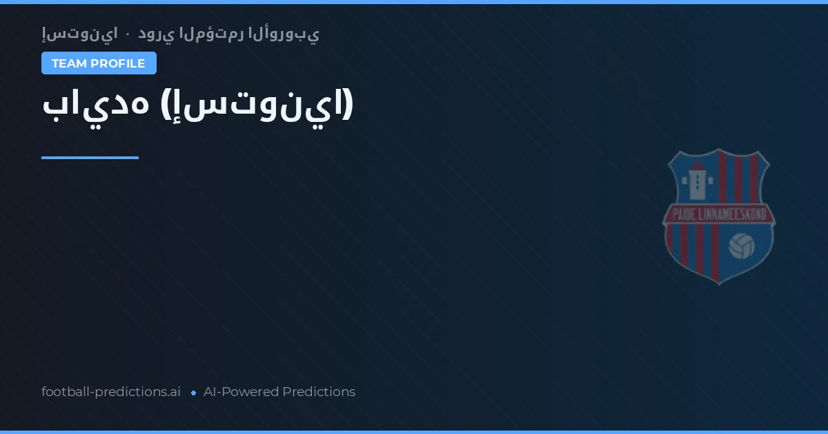 ไพด์ การวิเคราะห์และสถิติ