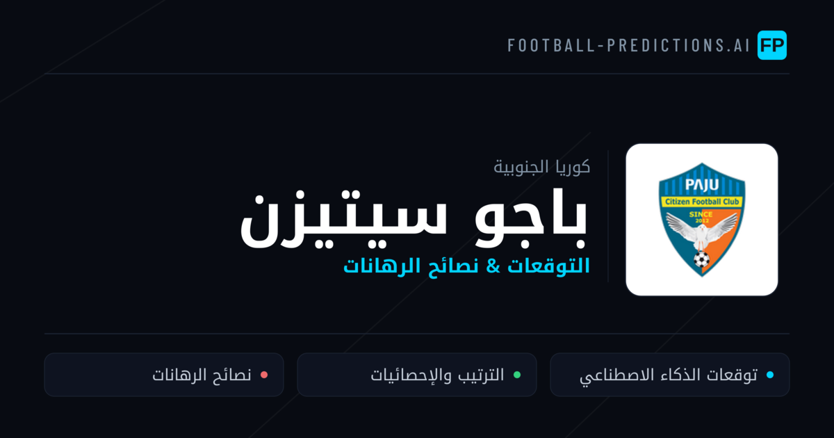 باجو سيتيزن توقعات واحصائيات