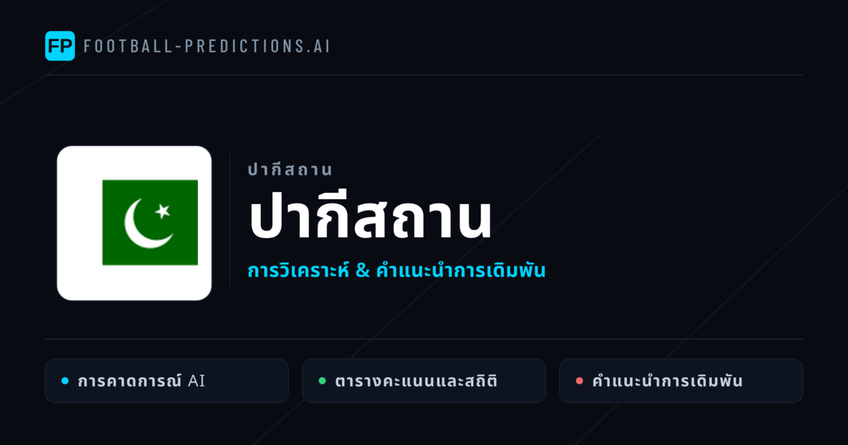 ปากีสถาน การวิเคราะห์และสถิติ