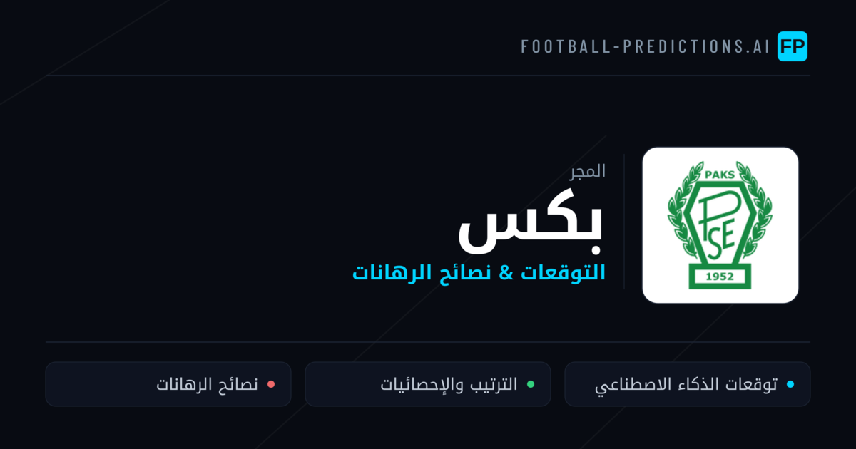 بكس توقعات واحصائيات