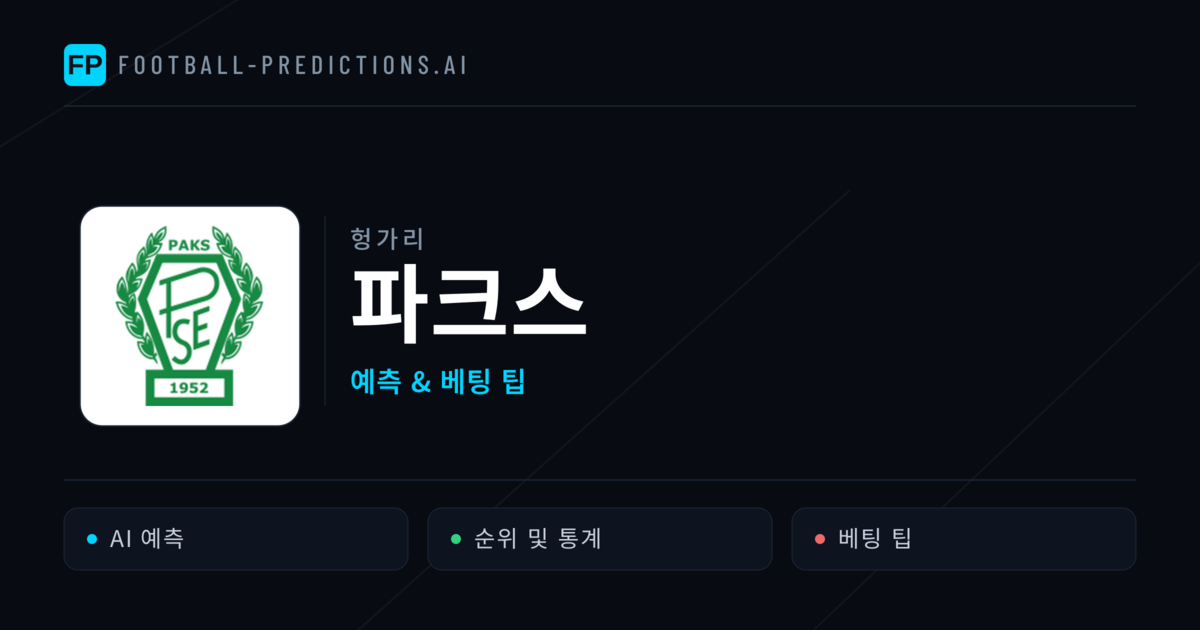 파크스 축구 예측 & 통계