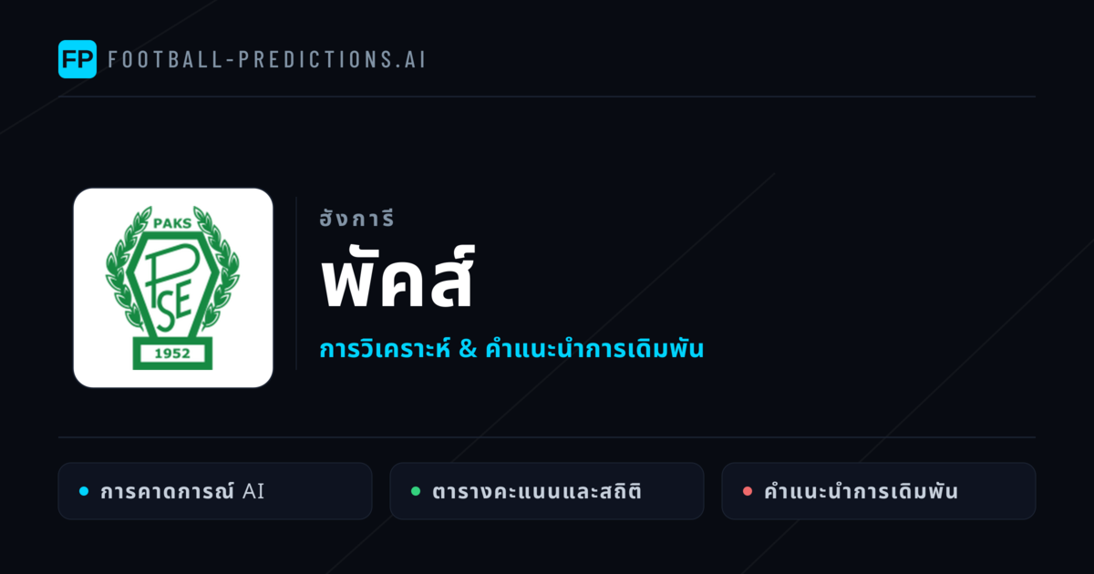 พัคส์ การวิเคราะห์และสถิติ