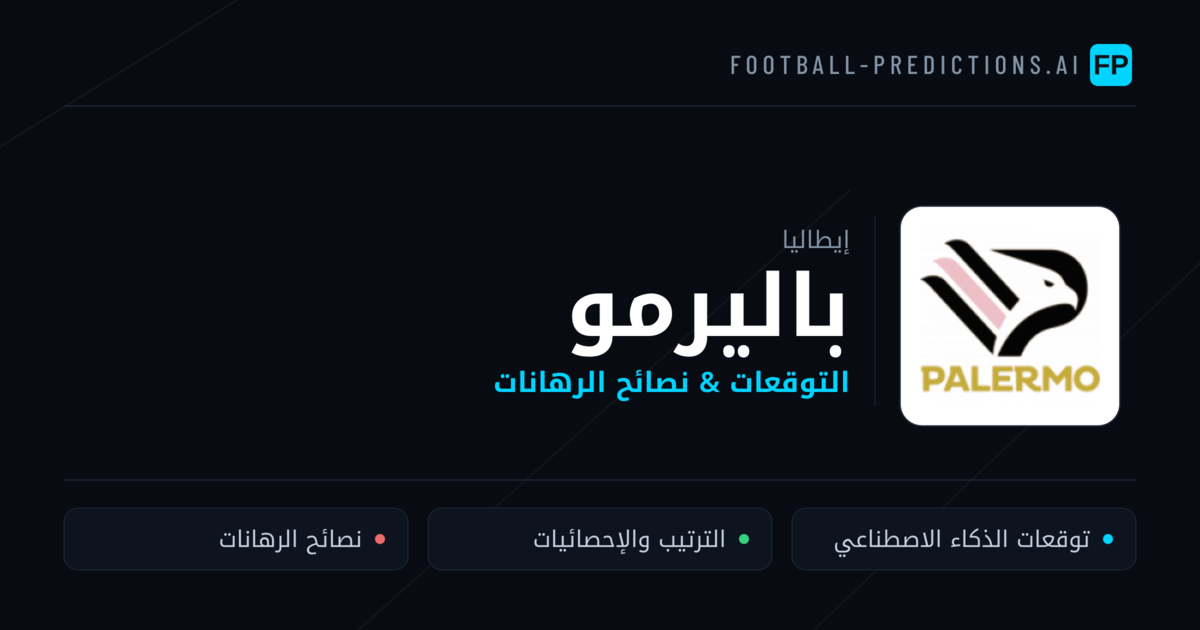باليرمو توقعات واحصائيات