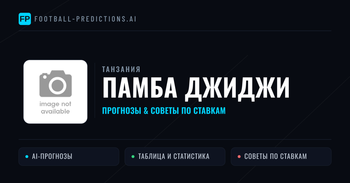 Памба Джиджи прогнозы и статистика