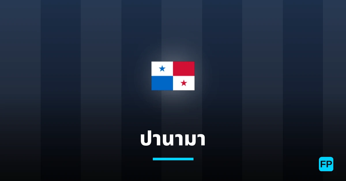 ปานามา การวิเคราะห์และสถิติ