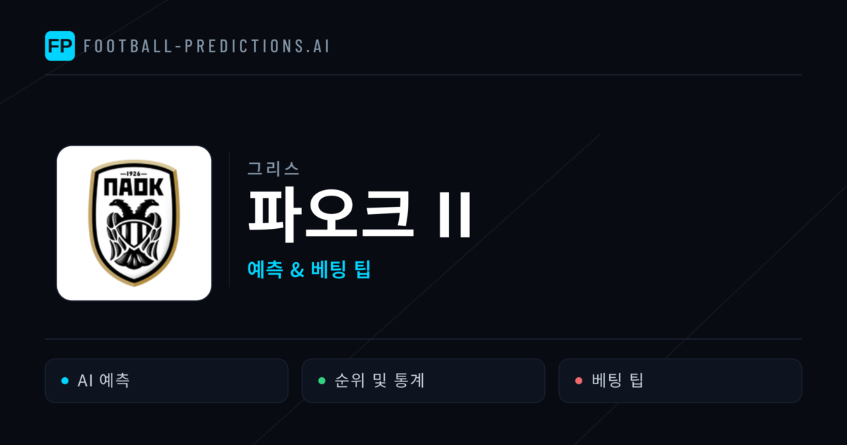파오크 II 축구 예측 & 통계