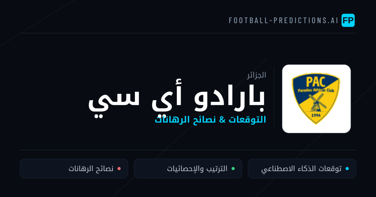 بارادو أي سي توقعات واحصائيات