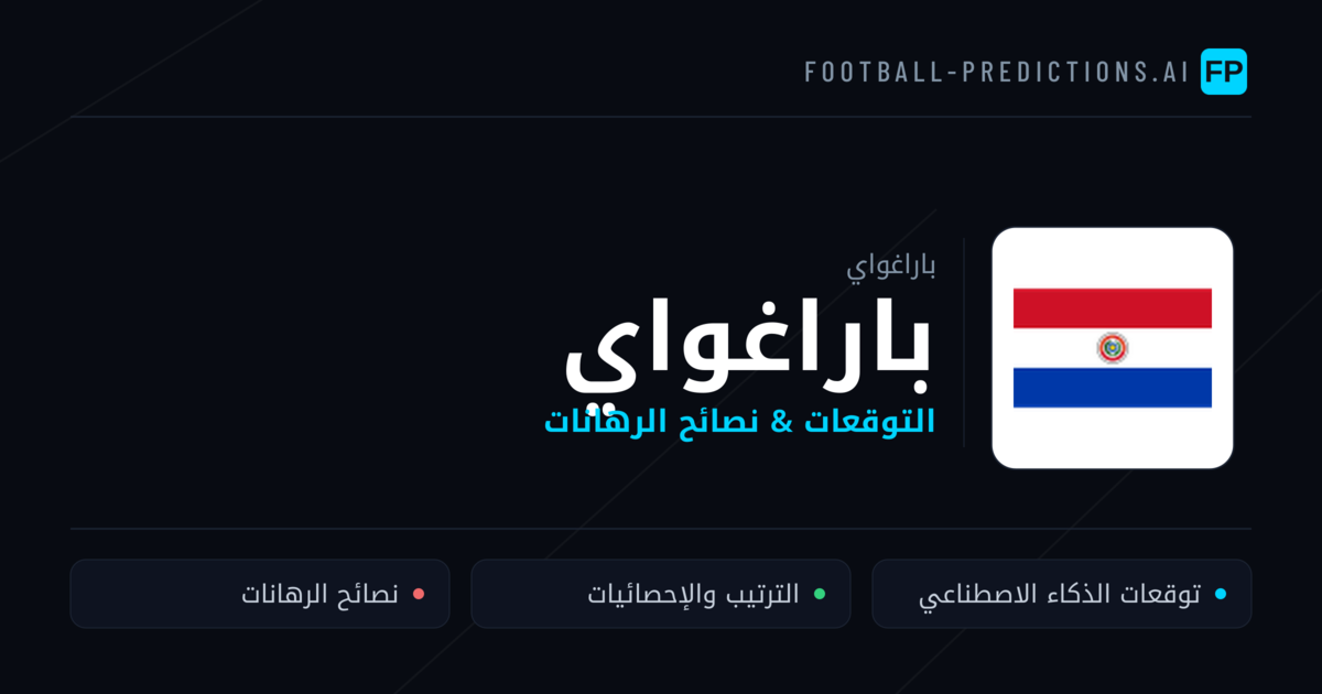 باراغواي توقعات واحصائيات