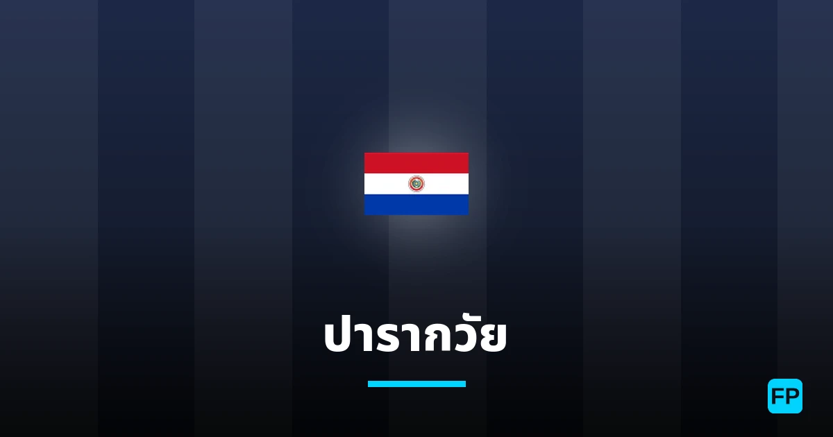 ปารากวัย การวิเคราะห์และสถิติ