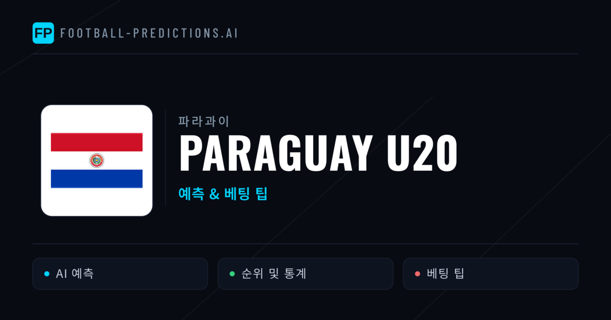 Paraguay U20 축구 예측 & 통계