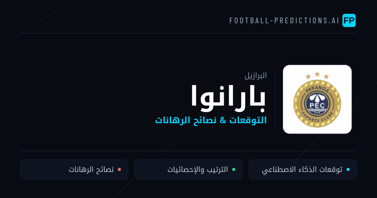 بارانوا توقعات واحصائيات