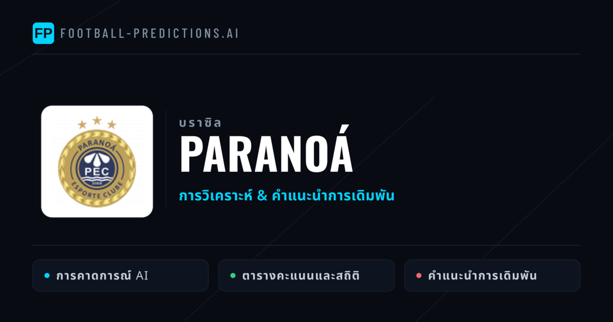 Paranoá การวิเคราะห์และสถิติ