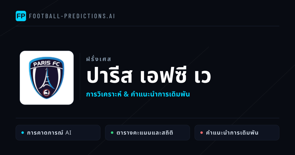 ปารีส เอฟซี เว การวิเคราะห์และสถิติ