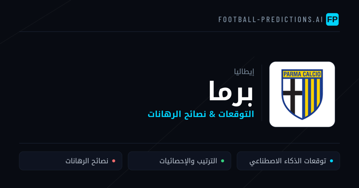 برما توقعات واحصائيات